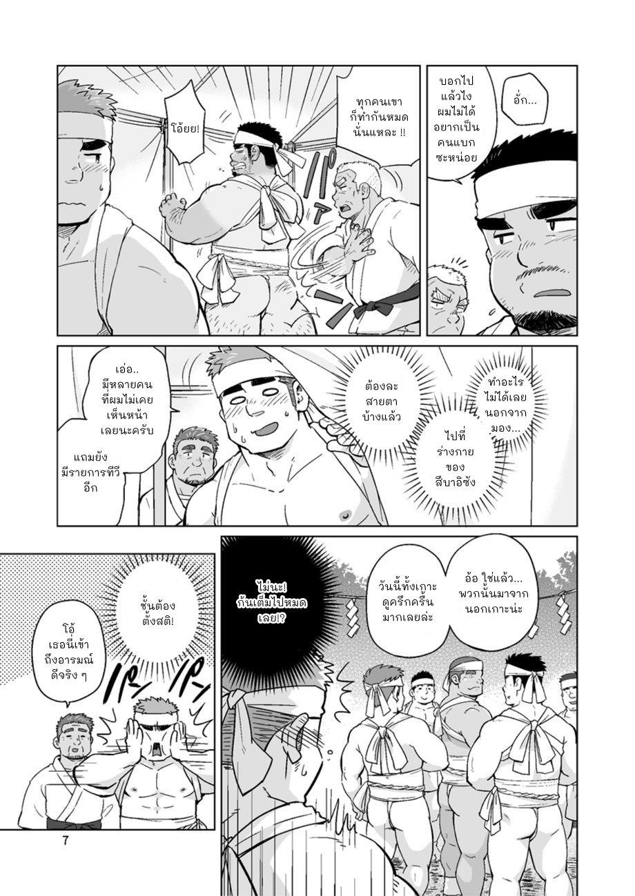 หนุ่มเมืองในชนบท 3-8